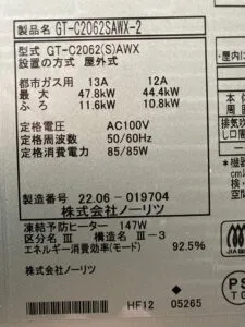 GT-C2062SAWX-2 BL 、ノーリツ、20号、エコジョーズ、オート、屋外壁掛型、給湯器